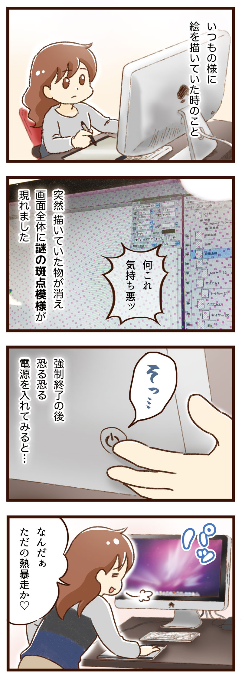 ゆむい iMac