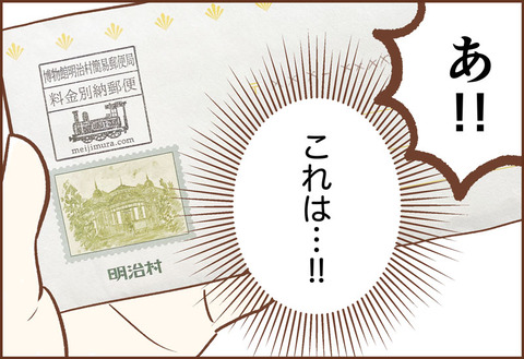 明治村 はあとふるレター ゆむい