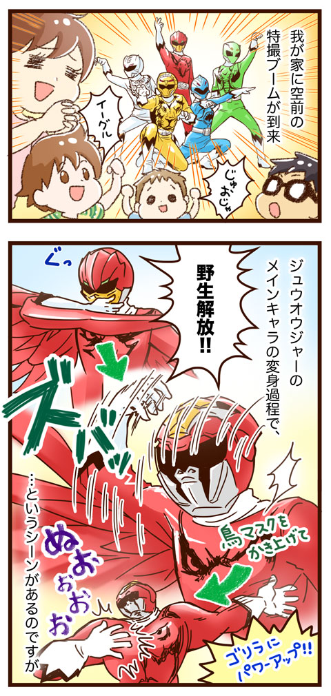 ジュウオウジャー ゆむいhpa Powered By ライブドアブログ