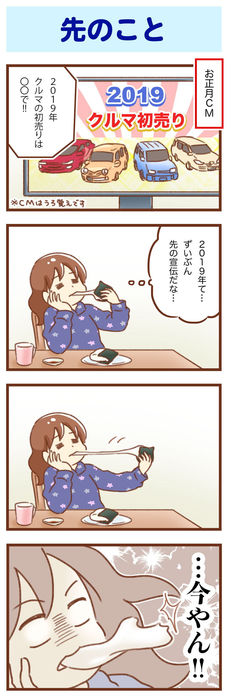 先のこと　ゆむい