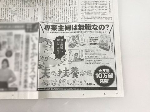 ★ふよぬけ10万部突破★読売新聞