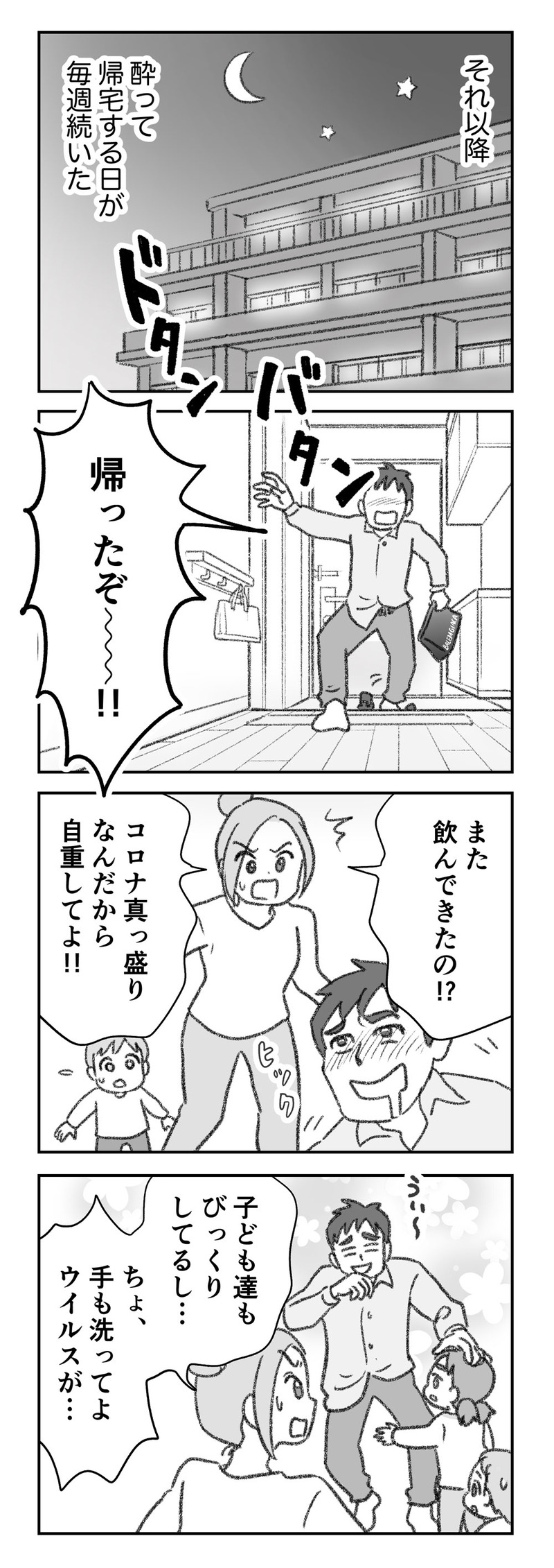 探偵をつけて浮気に完全勝利する　SOMAN ゆむい