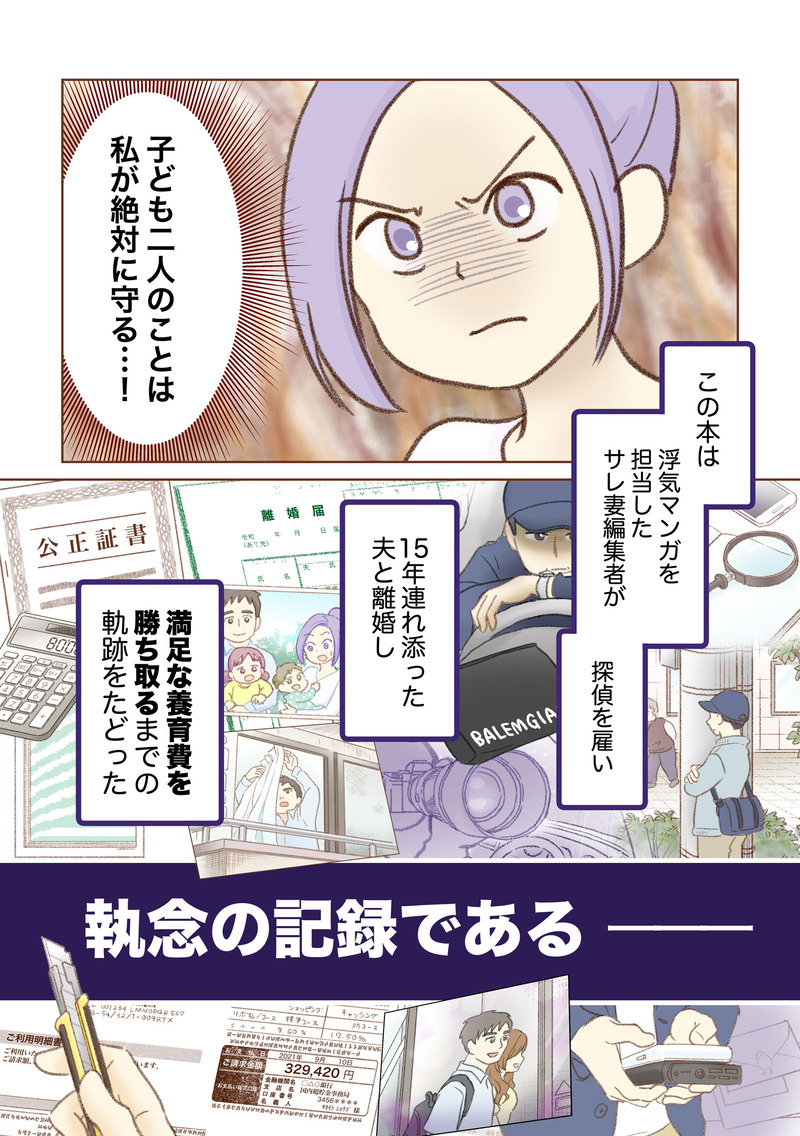 探偵をつけて浮気に完全勝利する　SOMAN　ゆむい