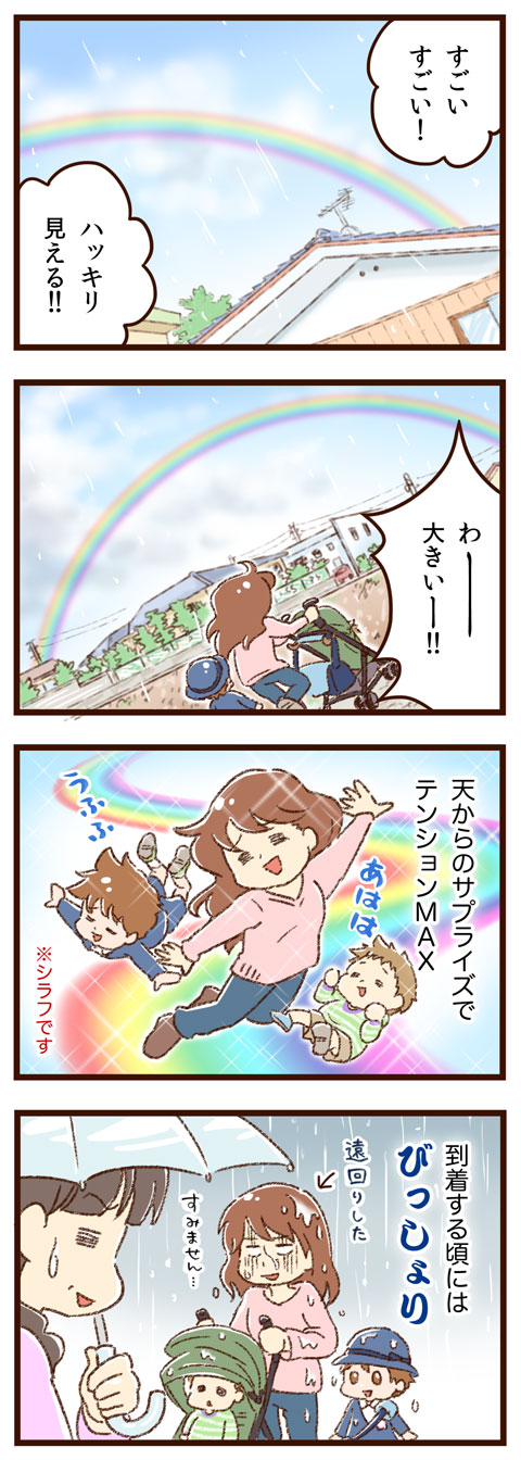 虹の登園２　ゆむい