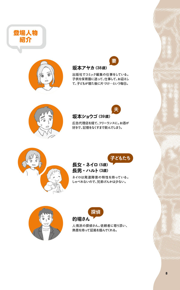 探偵をつけて浮気に完全勝利する　SOMAN　ゆむい