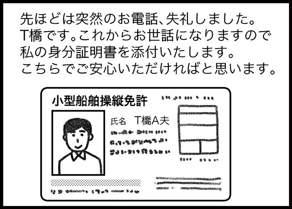 詐欺られた話 ゆむい