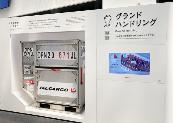 JAL SKY MUSEUM　JALスカイミュージアム　ゆむい