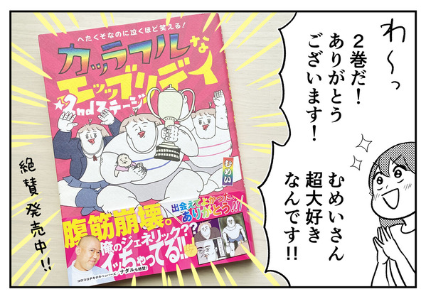 むめいさん カッラフルなエッッブリデイ ゆむい