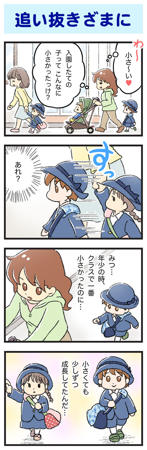 追い抜きざまに　ゆむい