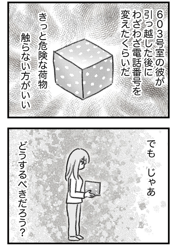 気がつけば地獄 岡部えつ ゆむい