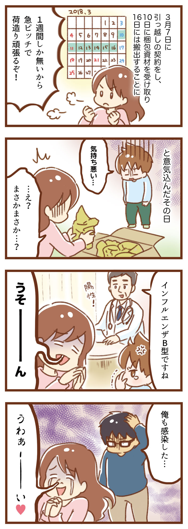 引っ越し地獄絵図 ゆむい