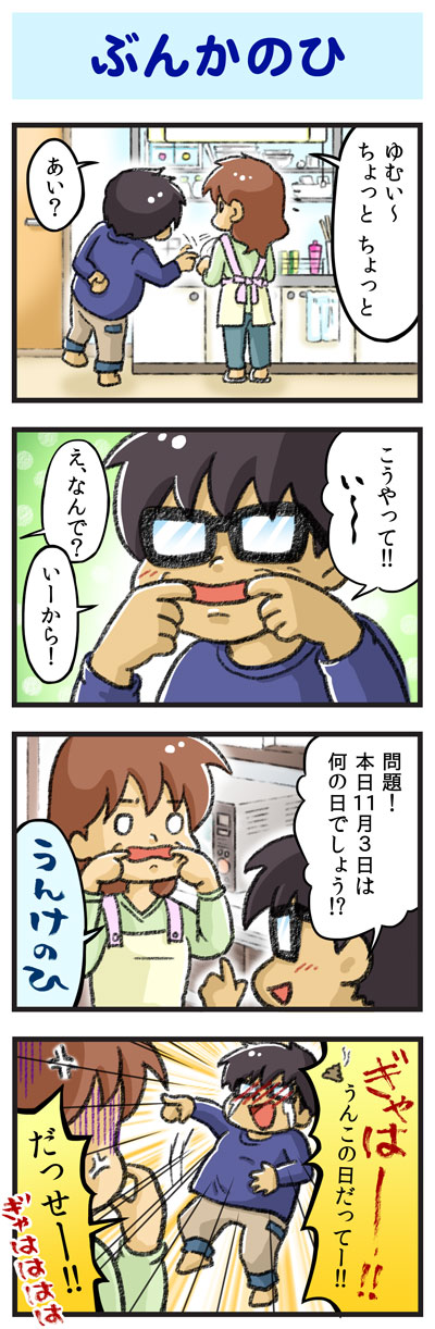 ぶんかのひ