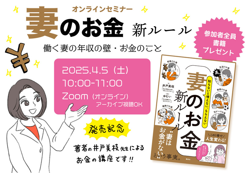 井戸先生