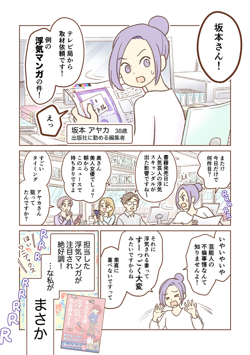 探偵をつけて浮気に完全勝利する　SOMAN　ゆむい