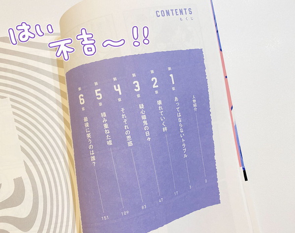 犯人は私だけが知っている〜母たちは静観する〜 ゆむい