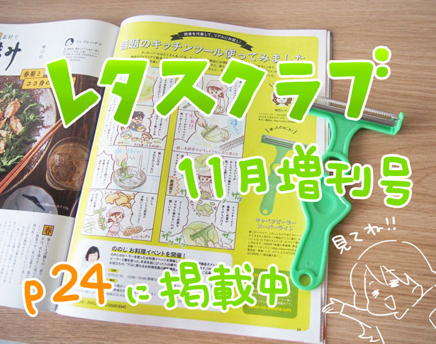 レタスクラブ ゆむい