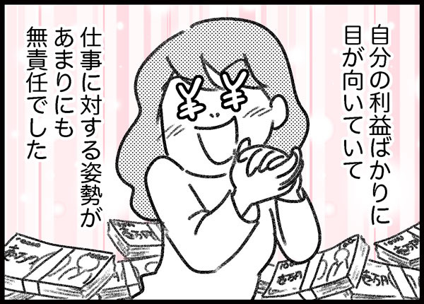 詐欺被害体験談　ゆむい