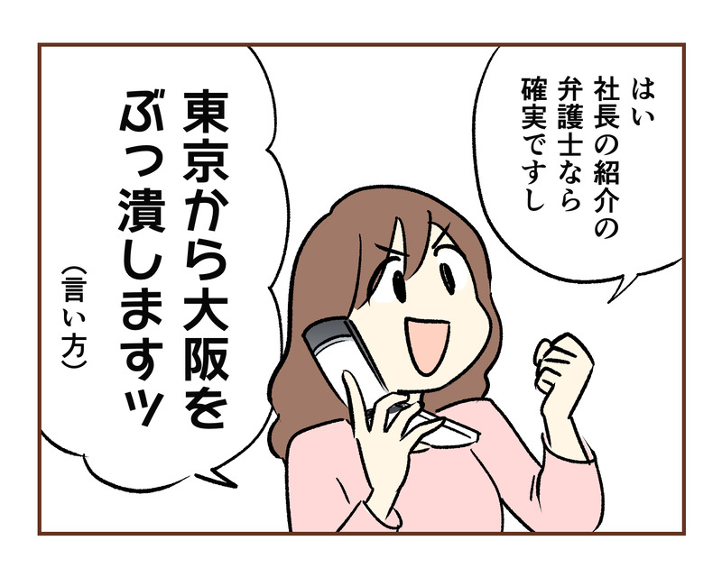 【19】集団訴訟!?詐欺られた話