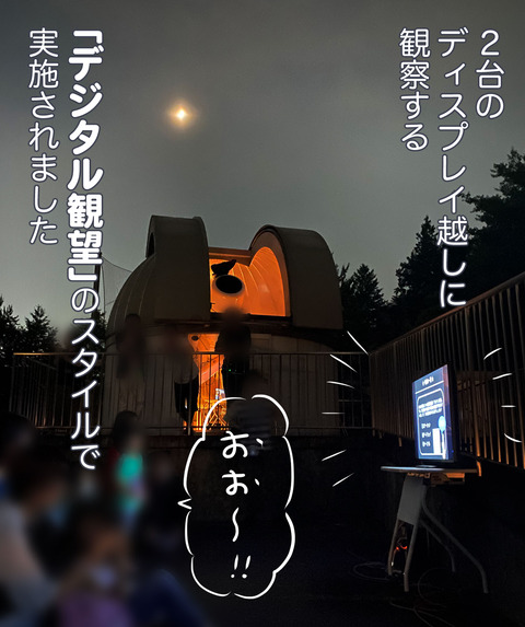 国立天文台 定例観望会 ゆむい