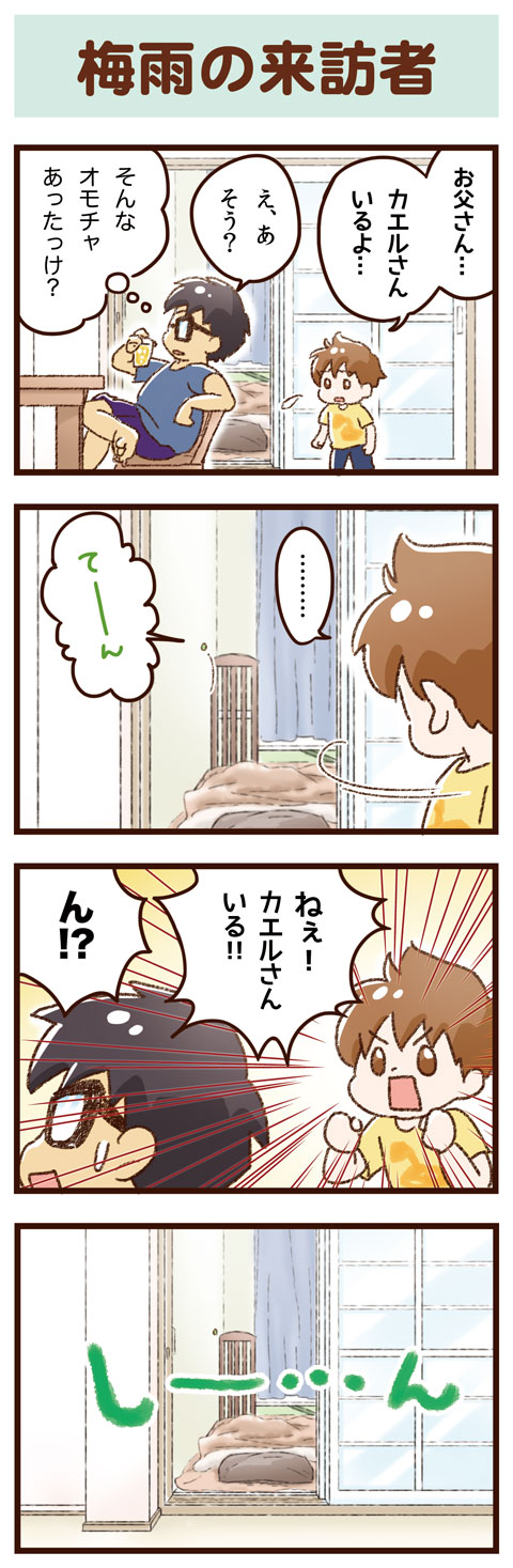 梅雨の来訪者 ゆむい