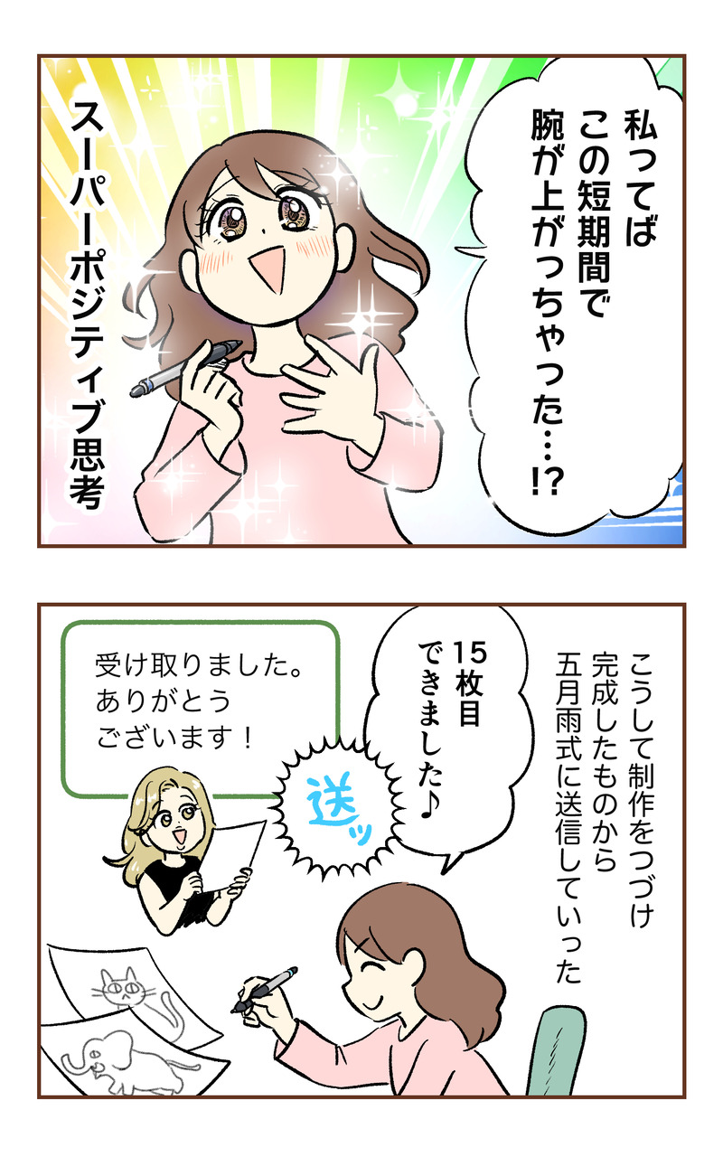 k_50万_2コマ_062