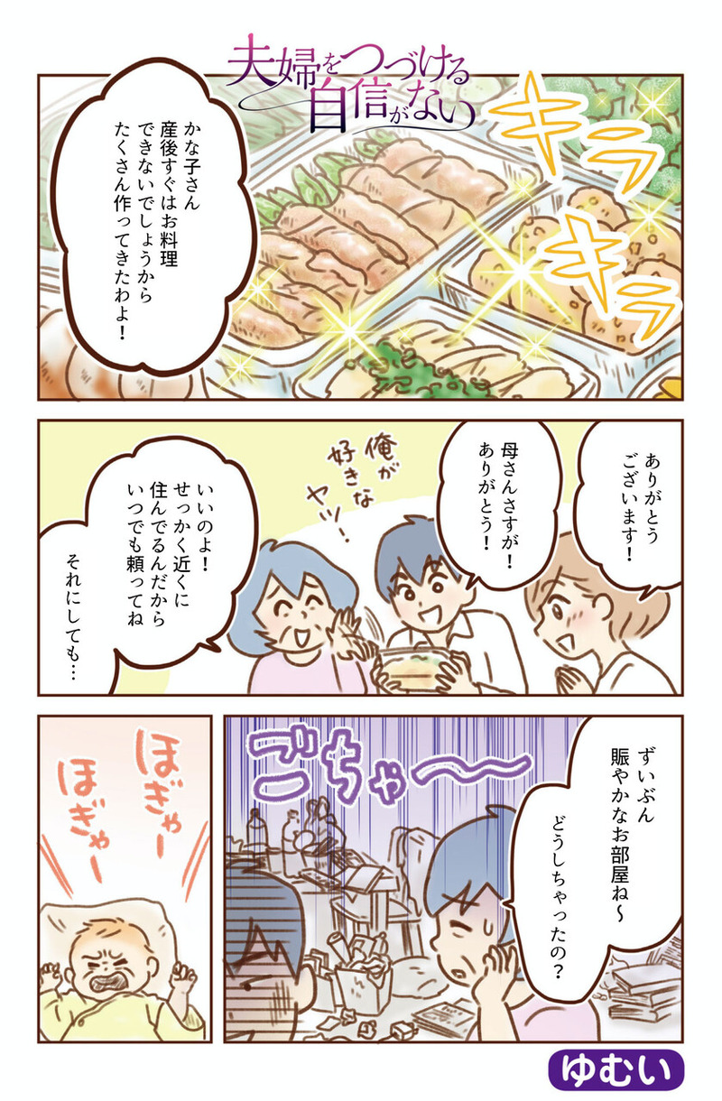 夫婦をつづける自信がない　ゆむい