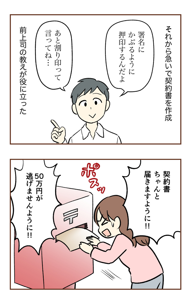 k_50万_2コマ_054