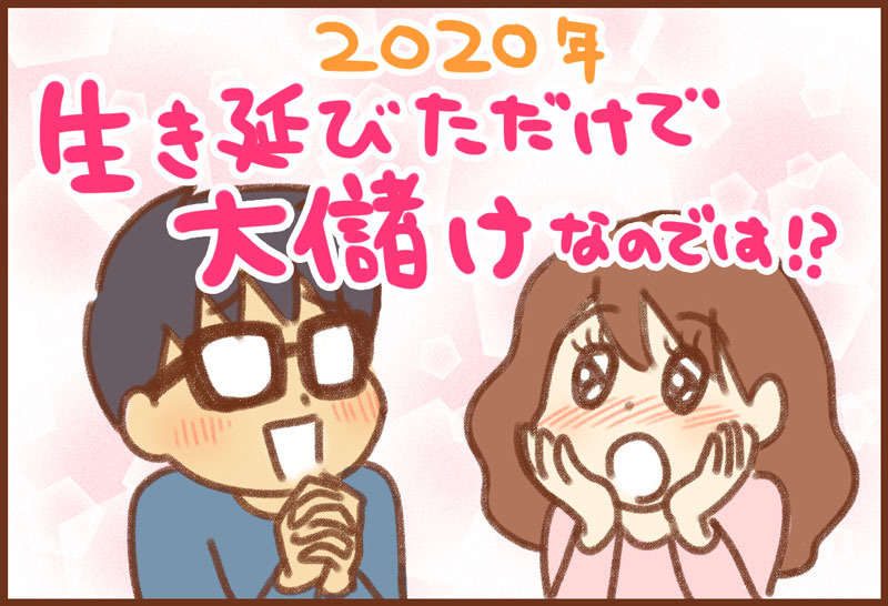 ゆむい2020