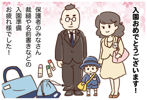 入園してから気づいた「足りなかったもの」