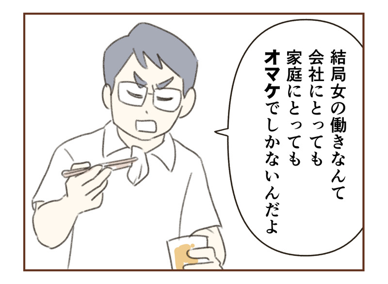 【第７話】女の仕事は“オマケ”