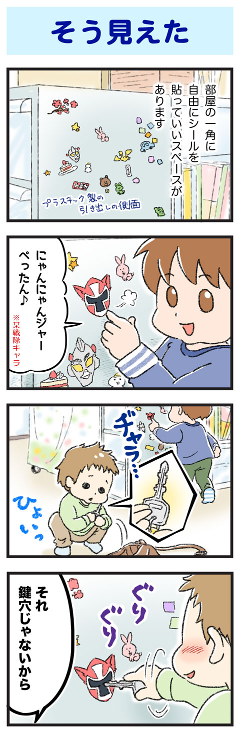 そう見えた　ゆむい