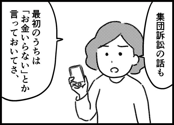 集団訴訟 ゆむい
