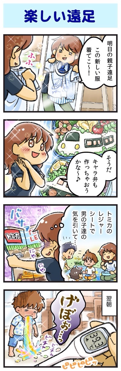 楽しい遠足