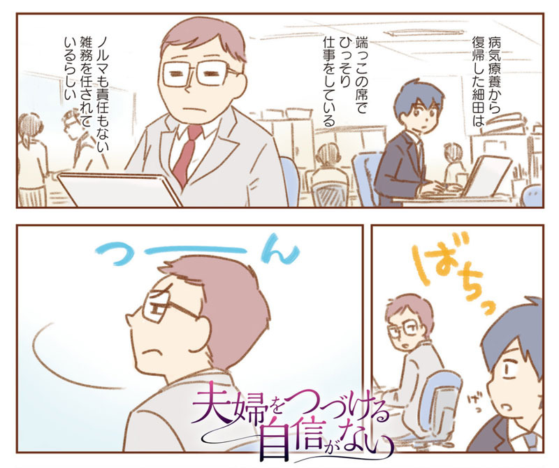 夫婦をつづける自信がない ゆむい