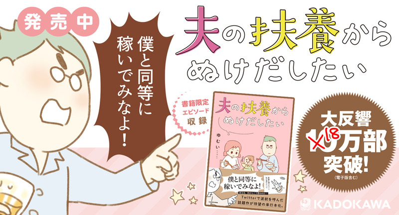 夫の扶養からぬけだしたい ゆむい