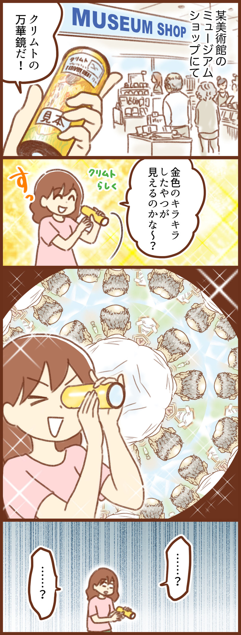 クリムト 万華鏡 ゆむい