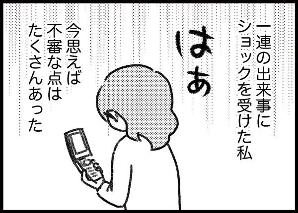 詐欺られた話 ゆむい