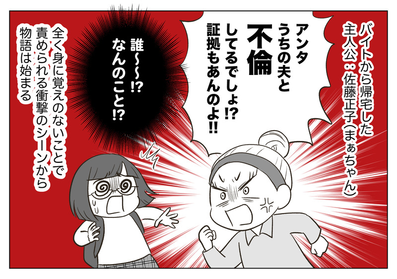 親友は私の名前で不倫中【書籍紹介】