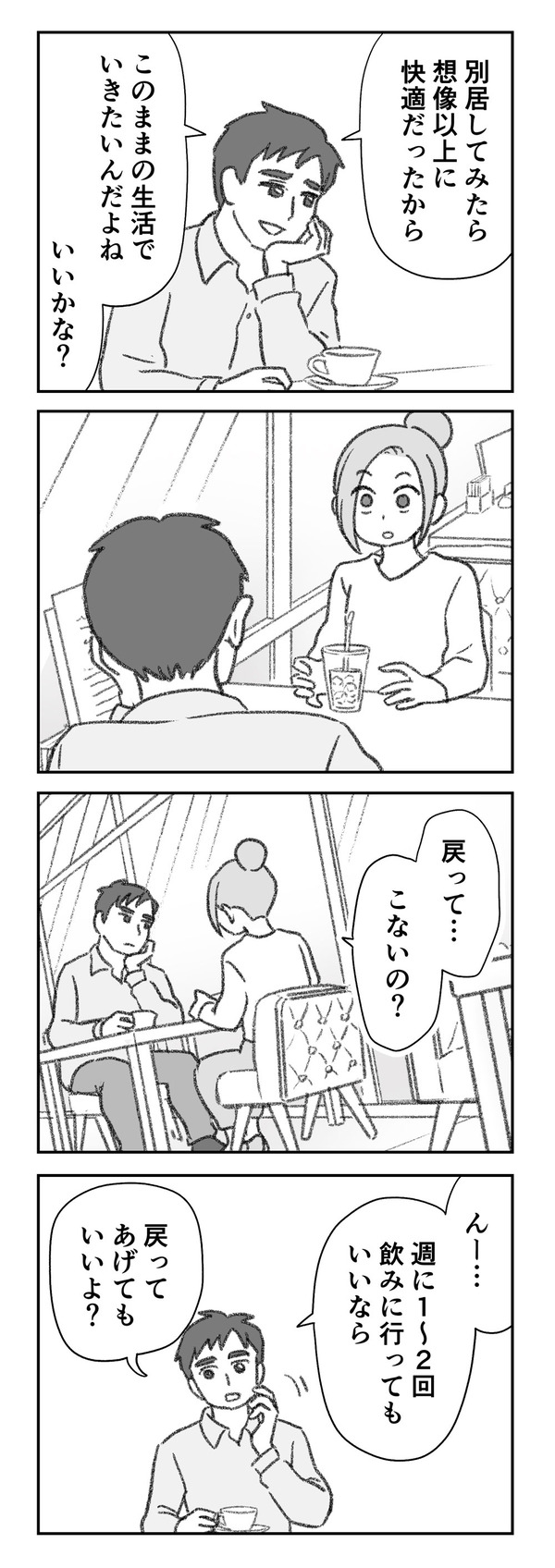 探偵をつけて浮気に完全勝利する　SOMAN　ゆむい