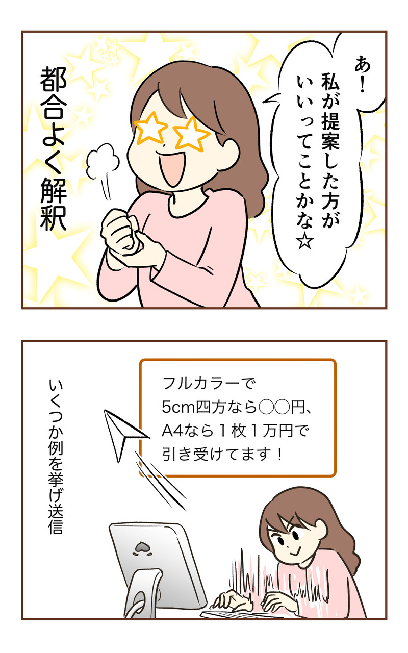 k_50万_2コマ_035