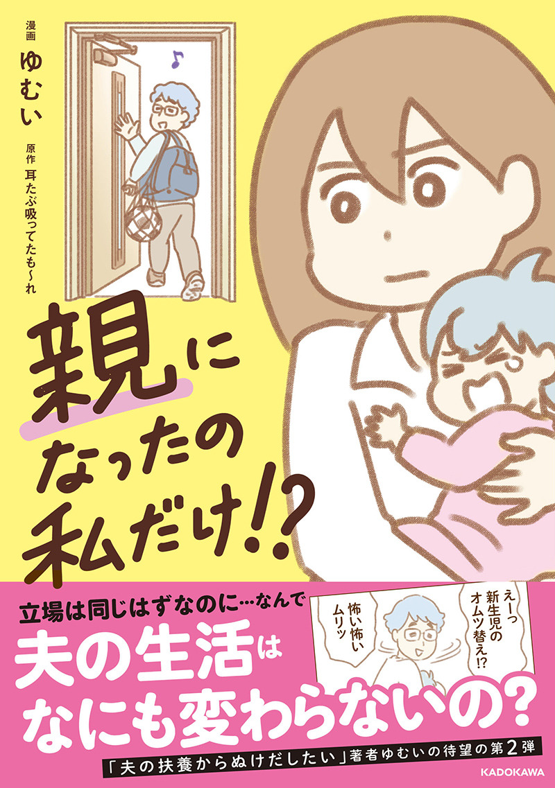 親になったの私だけ!? ゆむい 耳たぶ吸ってたも〜れ