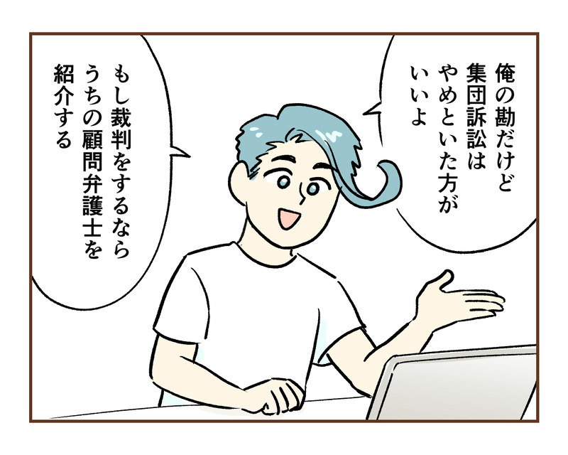 【18】集団訴訟!?詐欺られた話