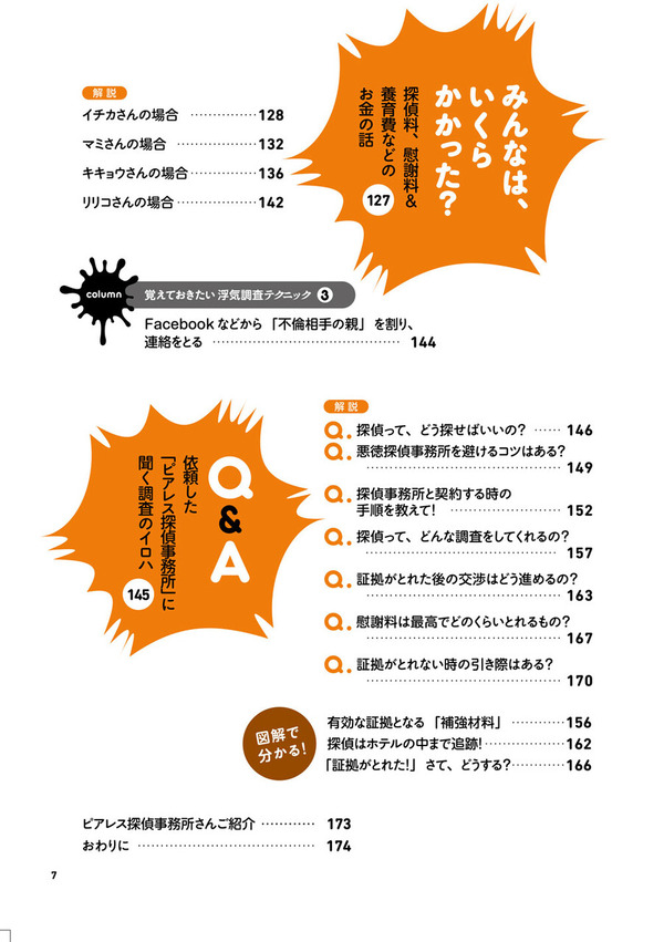探偵をつけて浮気に完全勝利する　SOMAN　ゆむい