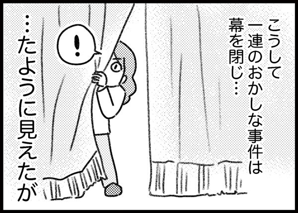 詐欺事件に遭った話 ゆむい