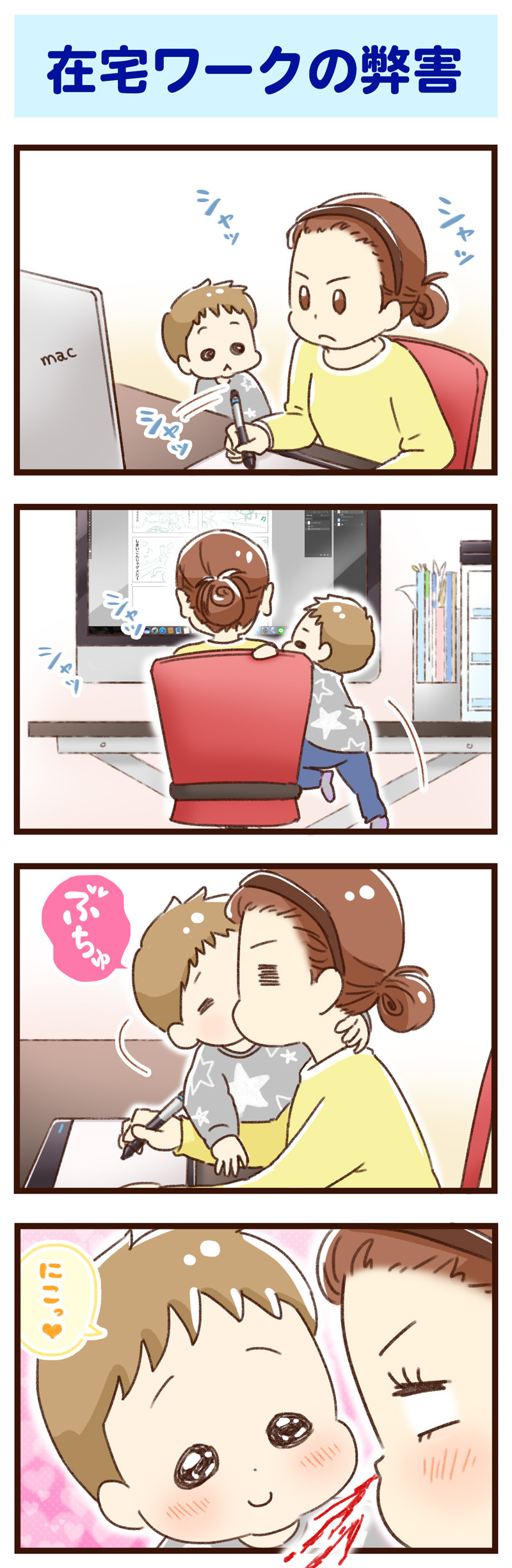 在宅ワークの弊害　ゆむい