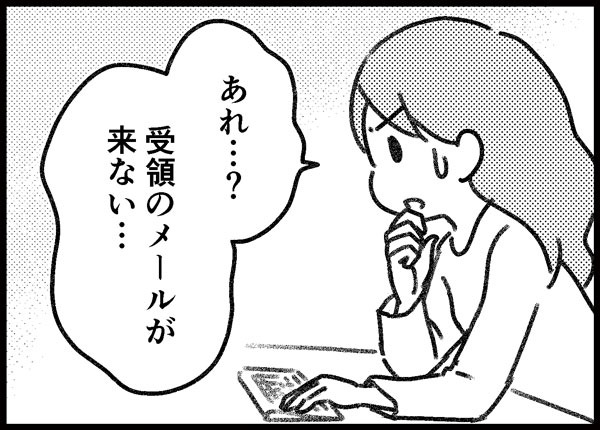 詐欺にあった話 ゆむい