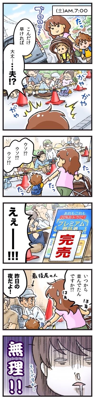 子持ちは不利2 ゆむい