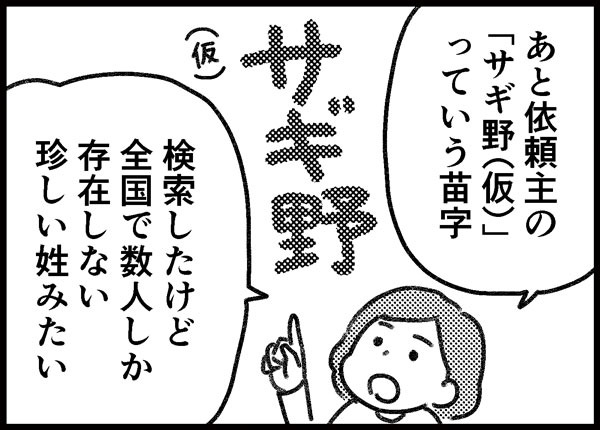 希少な苗字 ゆむい