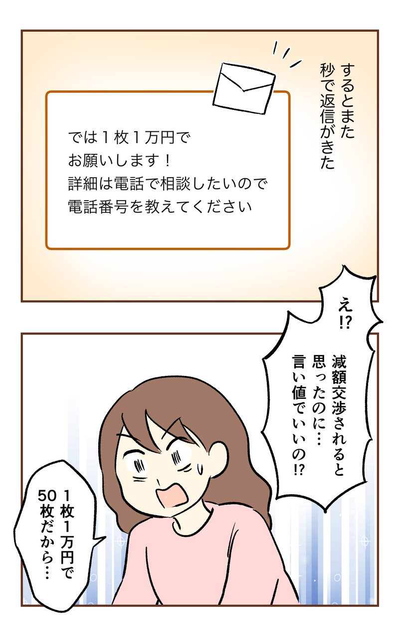 k_50万_2コマ_036