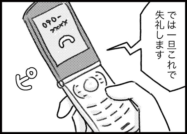 詐欺られた話 ゆむい